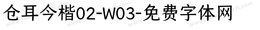 仓耳今楷02-W03字体转换