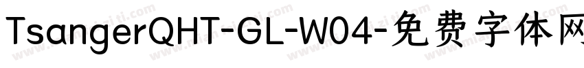 TsangerQHT-GL-W04字体转换