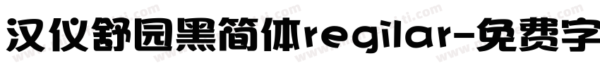 汉仪舒园黑简体regilar字体转换