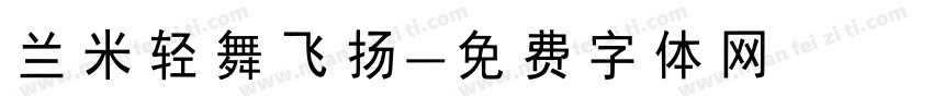 兰米轻舞飞扬字体转换