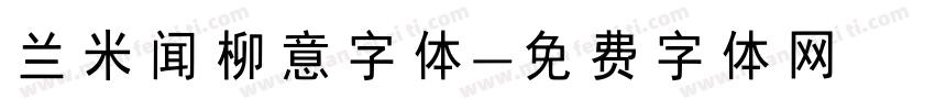 兰米闻柳意字体字体转换