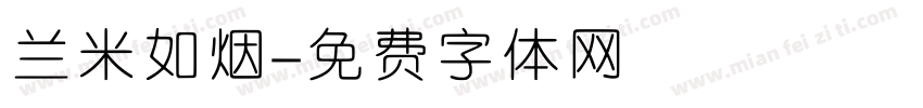 兰米如烟字体转换