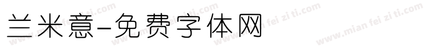 兰米意字体转换