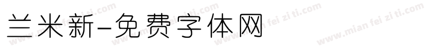 兰米新字体转换