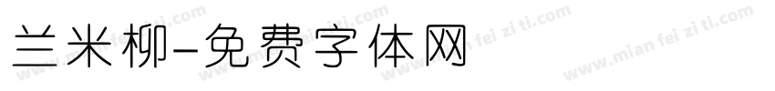 兰米柳字体转换