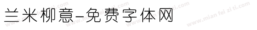 兰米柳意字体转换