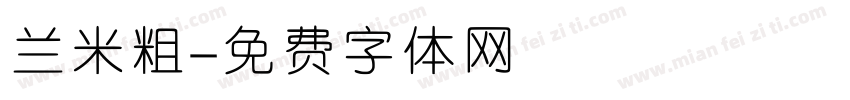 兰米粗字体转换