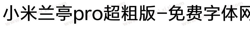 小米兰亭pro超粗版字体转换