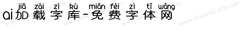 ai加载字库字体转换