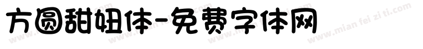 方圆甜妞体字体转换