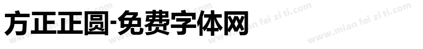 方正正圆字体转换