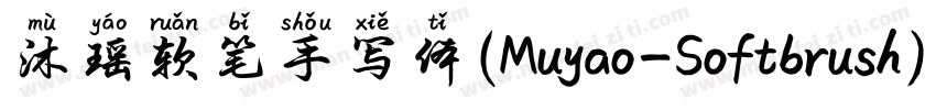 沐瑶软笔手写体(Muyao-Softbrush)字体转换