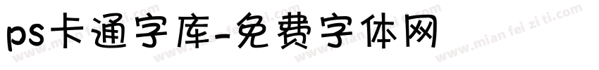 ps卡通字库字体转换