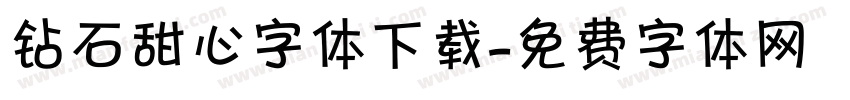 钻石甜心字体下载字体转换