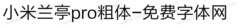 小米兰亭pro粗体字体转换