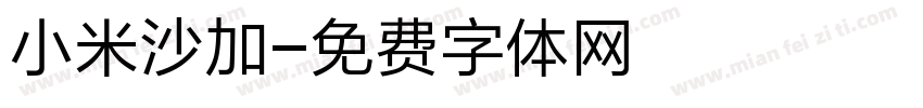 小米沙加字体转换