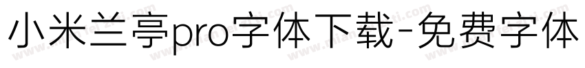 小米兰亭pro字体下载字体转换