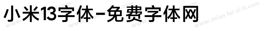 小米13字体字体转换