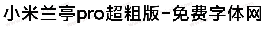 小米兰亭pro超粗版字体转换