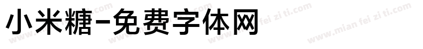 小米糖字体转换