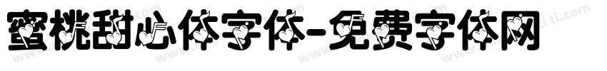 蜜桃甜心体字体字体转换