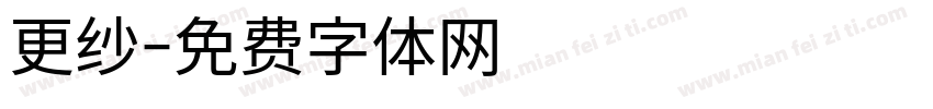 更纱字体转换