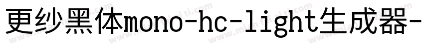 更纱黑体mono-hc-light生成器字体转换