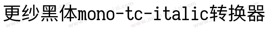 更纱黑体mono-tc-italic转换器字体转换