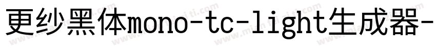 更纱黑体mono-tc-light生成器字体转换