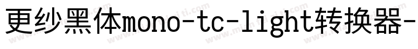 更纱黑体mono-tc-light转换器字体转换