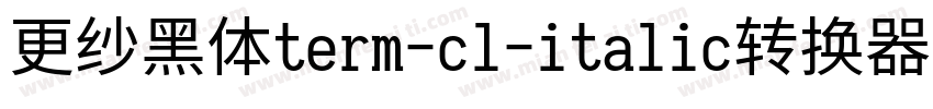 更纱黑体term-cl-italic转换器字体转换