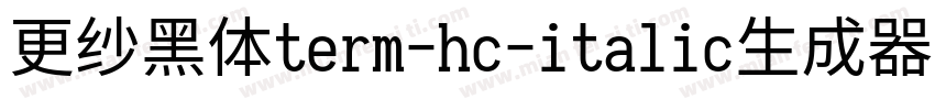 更纱黑体term-hc-italic生成器字体转换