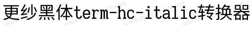 更纱黑体term-hc-italic转换器字体转换