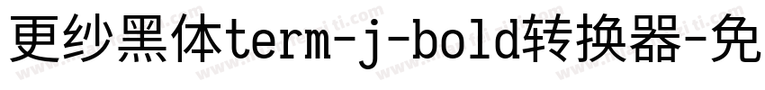 更纱黑体term-j-bold转换器字体转换