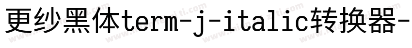 更纱黑体term-j-italic转换器字体转换