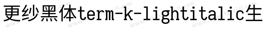 更纱黑体term-k-lightitalic生成器字体转换