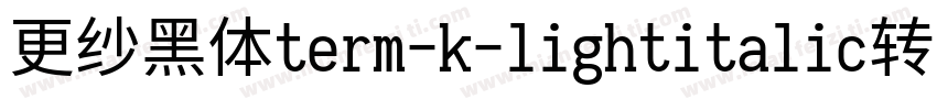 更纱黑体term-k-lightitalic转换器字体转换