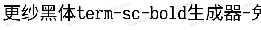 更纱黑体term-sc-bold生成器字体转换