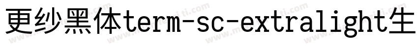 更纱黑体term-sc-extralight生成器字体转换