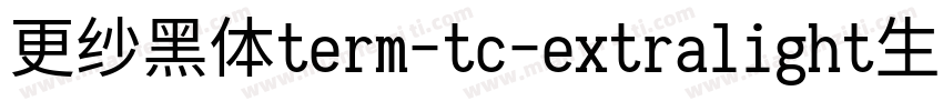 更纱黑体term-tc-extralight生成器字体转换