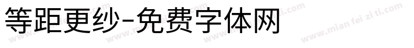 等距更纱字体转换