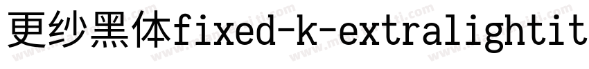 更纱黑体fixed-k-extralightitalic转换器字体转换