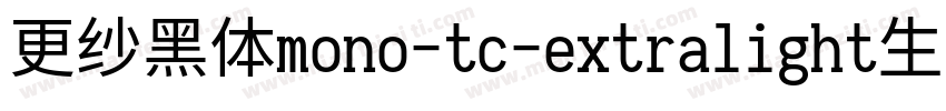 更纱黑体mono-tc-extralight生成器字体转换