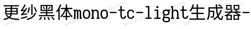 更纱黑体mono-tc-light生成器字体转换