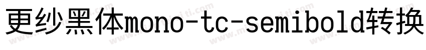 更纱黑体mono-tc-semibold转换器字体转换