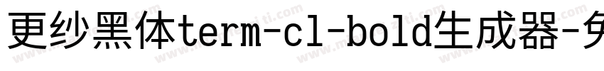 更纱黑体term-cl-bold生成器字体转换