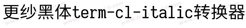 更纱黑体term-cl-italic转换器字体转换