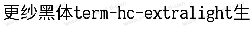 更纱黑体term-hc-extralight生成器字体转换