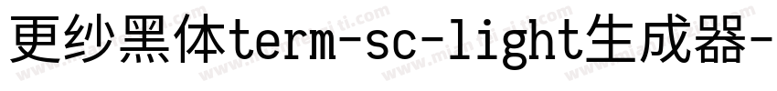 更纱黑体term-sc-light生成器字体转换