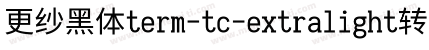 更纱黑体term-tc-extralight转换器字体转换